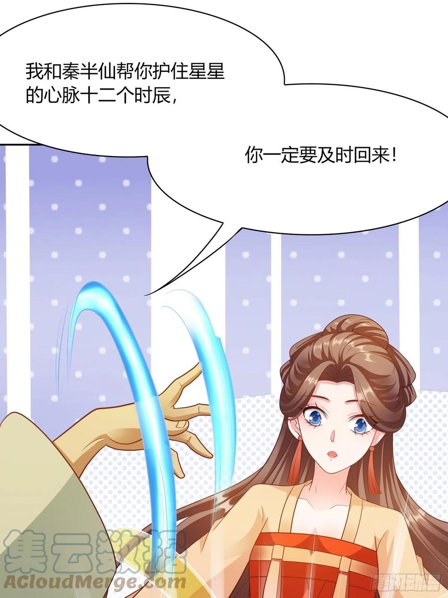 蛇王的嬌妻 - 第32回 蛇王命懸一線 - 3
