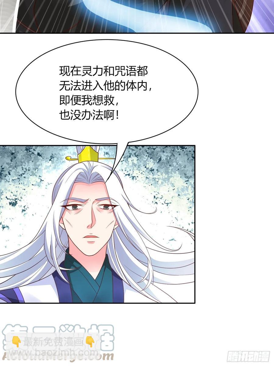 蛇王的嬌妻 - 第32回 蛇王命懸一線 - 3