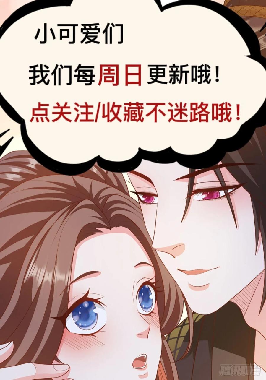 蛇王的嬌妻 - 第32回 蛇王命懸一線 - 6