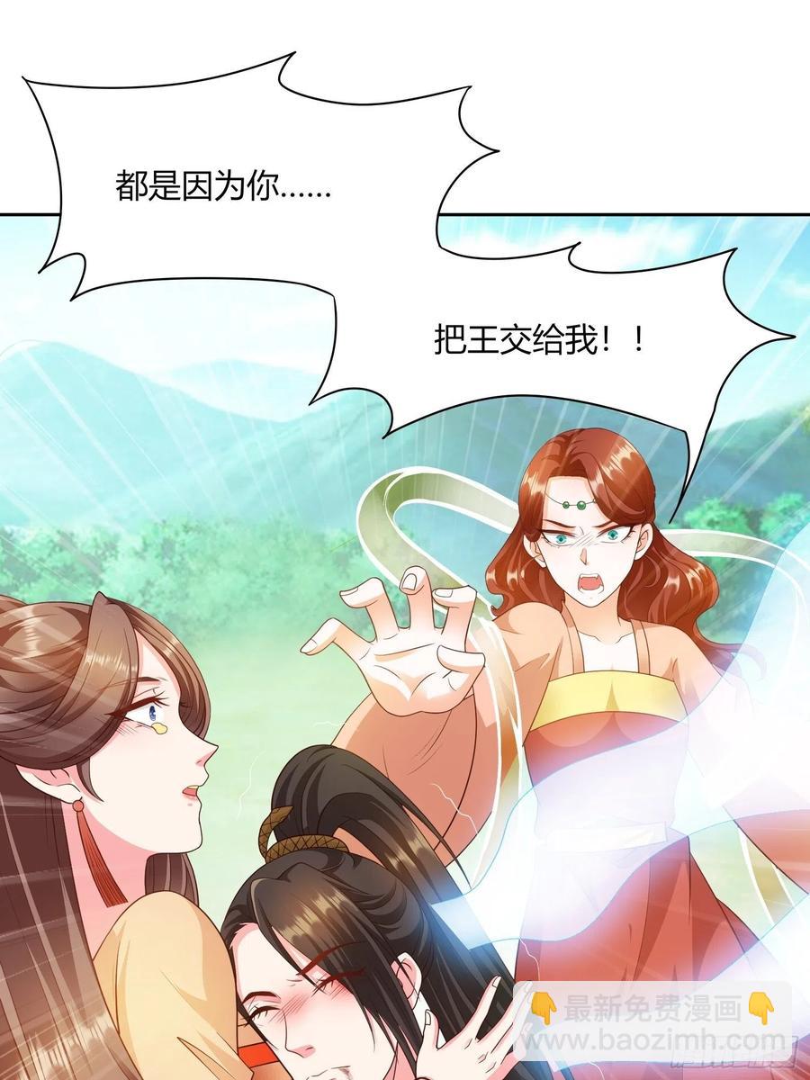 蛇王的嬌妻 - 第32回 蛇王命懸一線 - 4