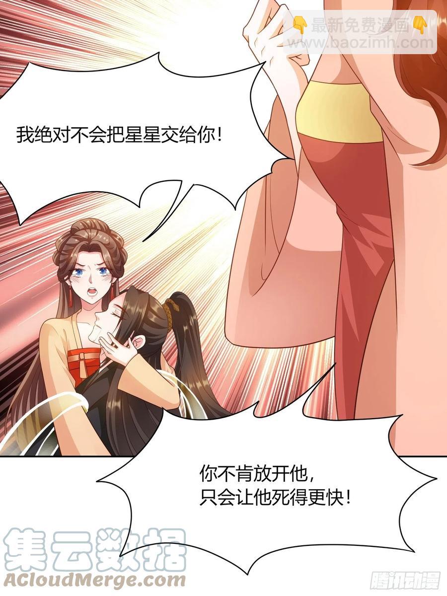 蛇王的嬌妻 - 第32回 蛇王命懸一線 - 1