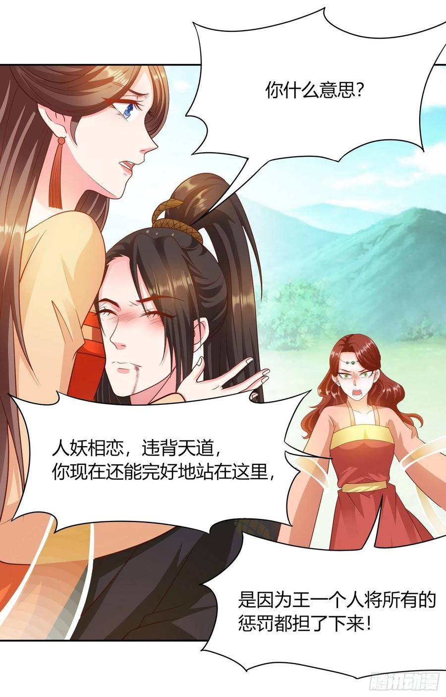 蛇王的嬌妻 - 第32回 蛇王命懸一線 - 2