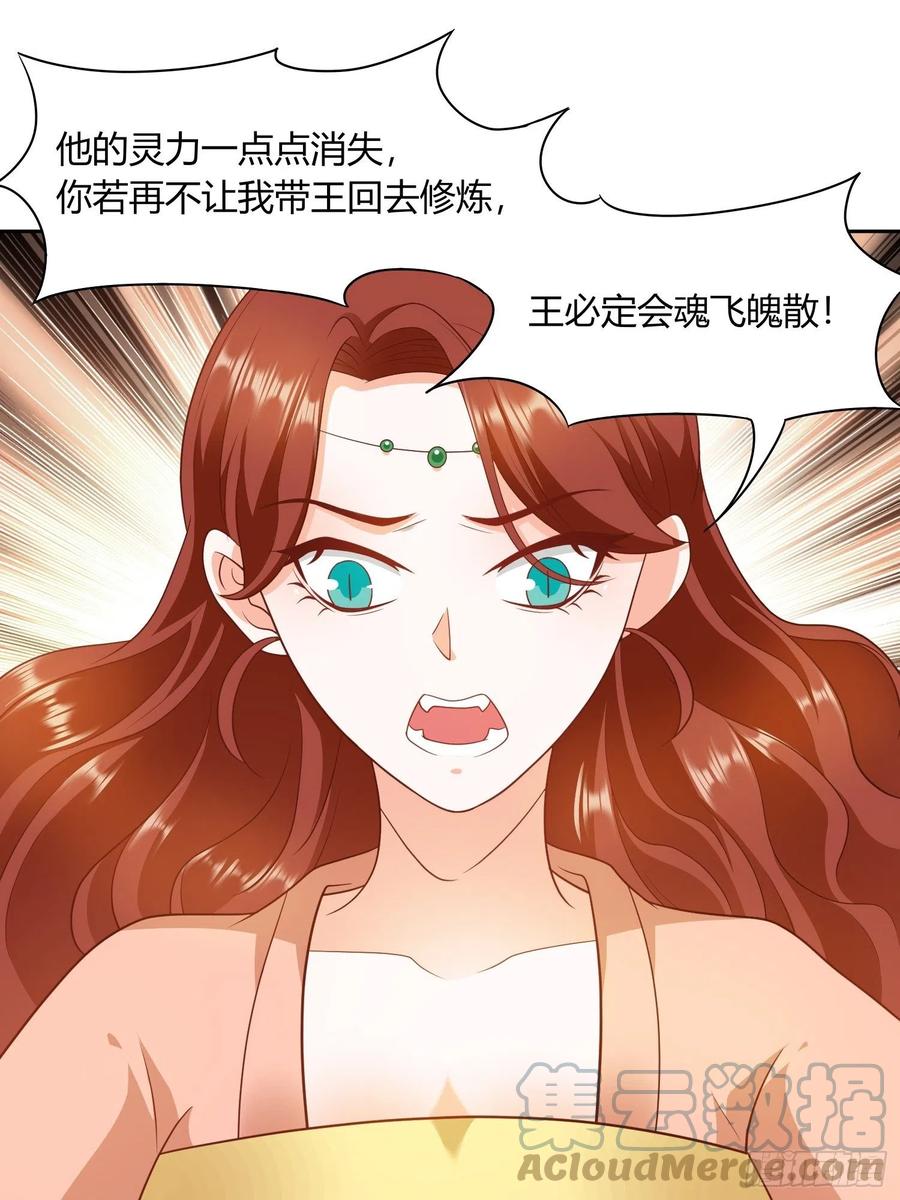 蛇王的嬌妻 - 第32回 蛇王命懸一線 - 3