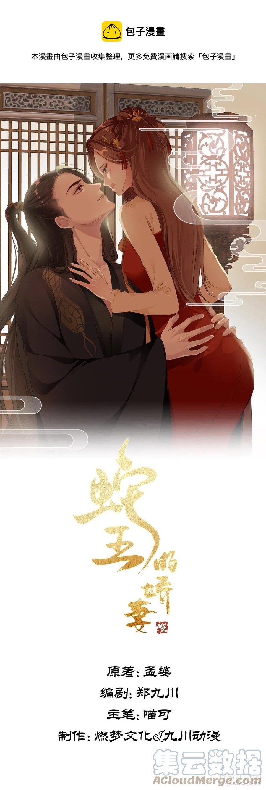 蛇王的嬌妻 - 第34回 賭你會愛上我 - 1
