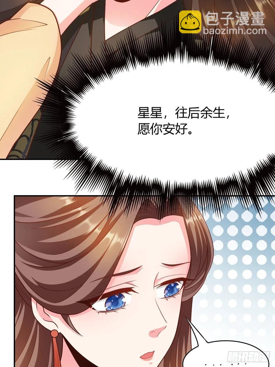 蛇王的嬌妻 - 第34回 賭你會愛上我 - 4
