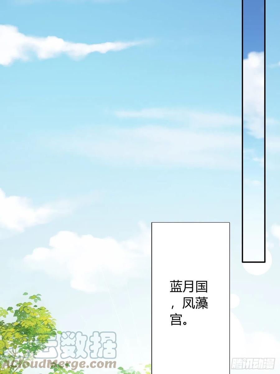蛇王的嬌妻 - 第34回 賭你會愛上我 - 7