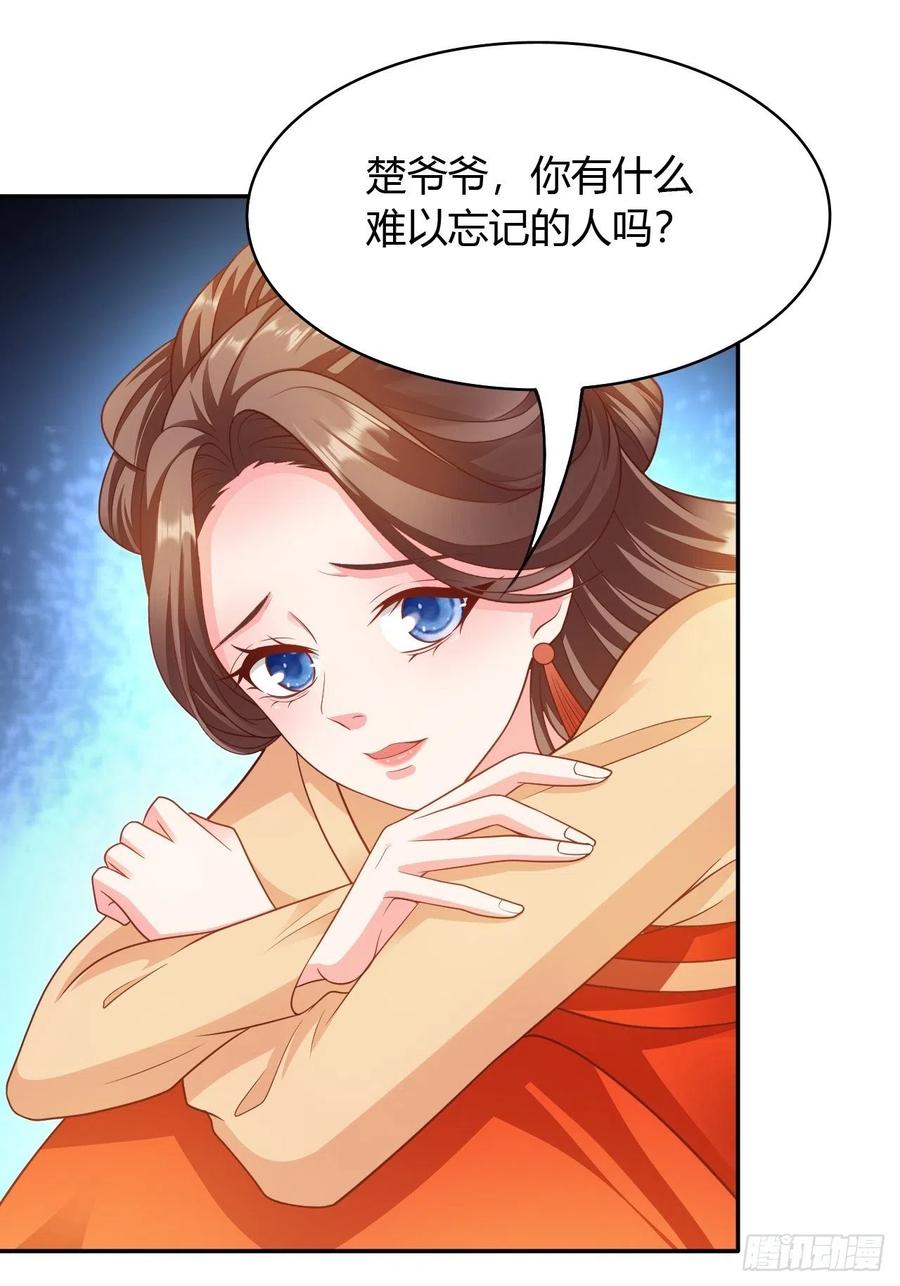 蛇王的嬌妻 - 第34回 賭你會愛上我 - 2