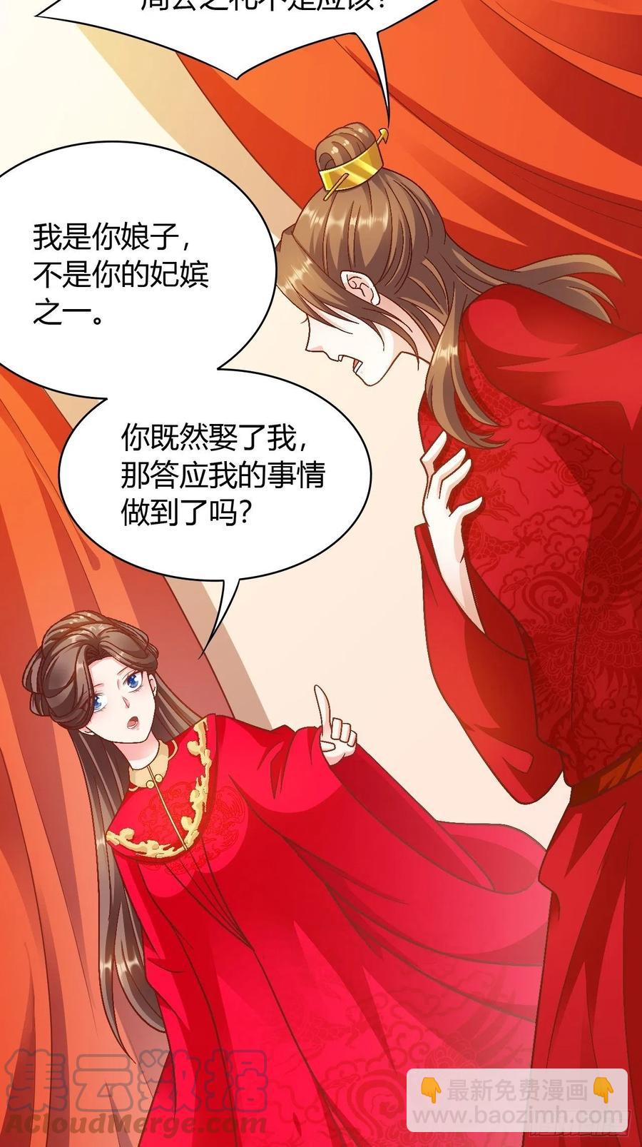 蛇王的嬌妻 - 第34回 賭你會愛上我 - 7