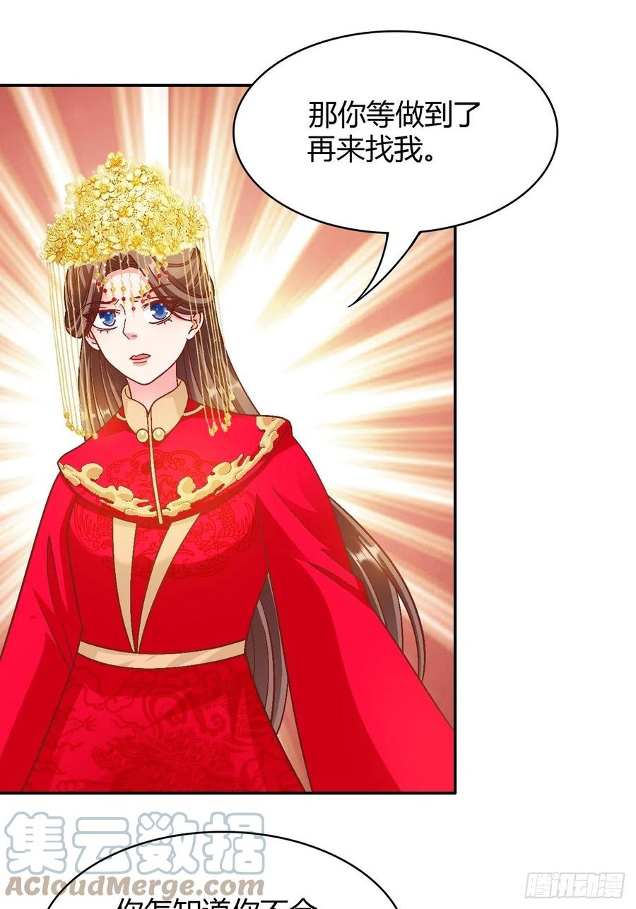 蛇王的嬌妻 - 第34回 賭你會愛上我 - 1