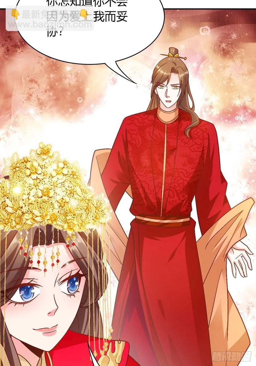 蛇王的嬌妻 - 第34回 賭你會愛上我 - 2