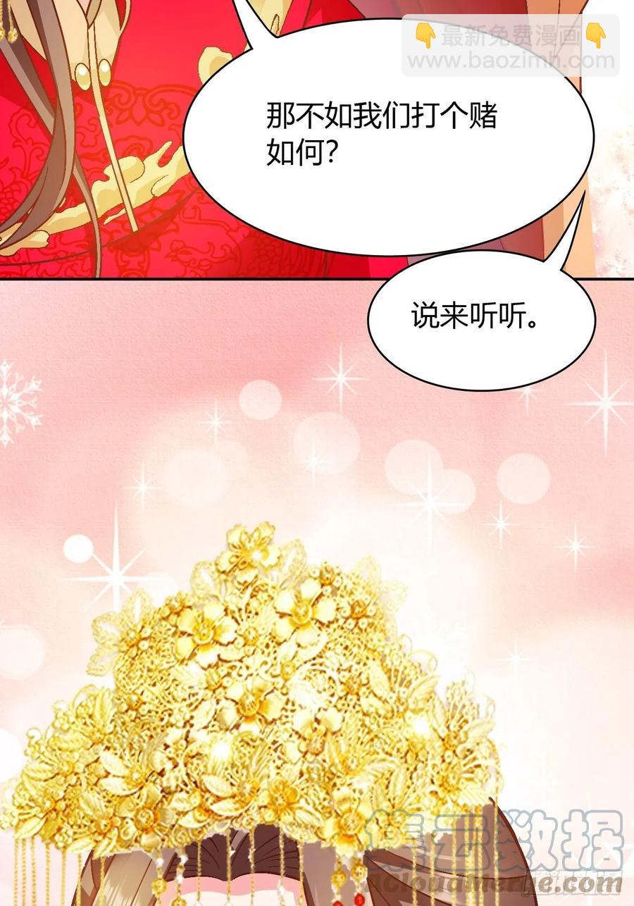 蛇王的嬌妻 - 第34回 賭你會愛上我 - 3