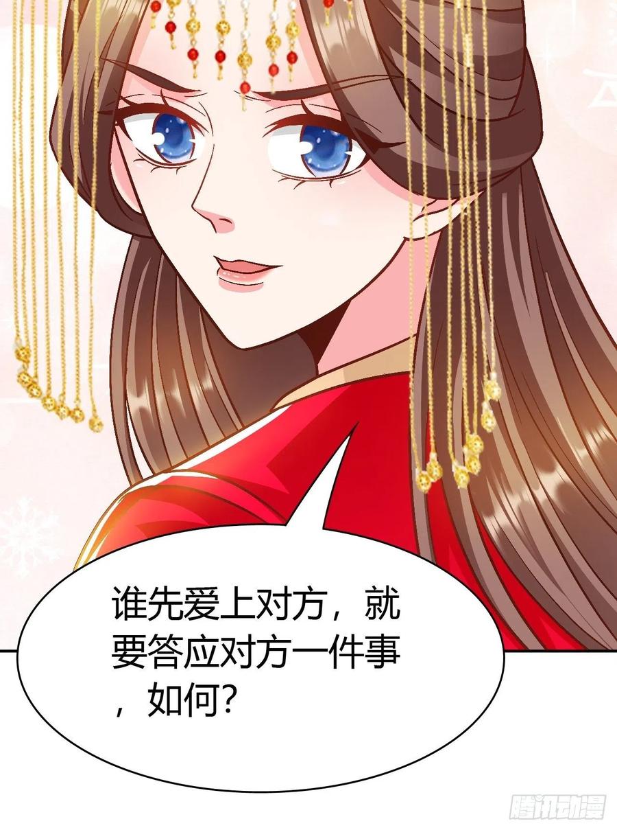 蛇王的嬌妻 - 第34回 賭你會愛上我 - 4