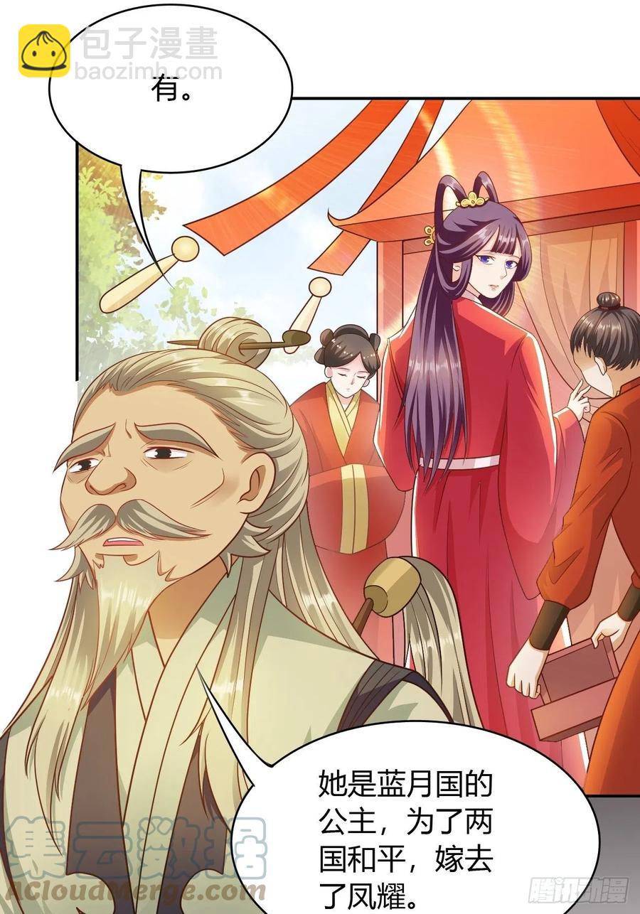 蛇王的嬌妻 - 第34回 賭你會愛上我 - 3