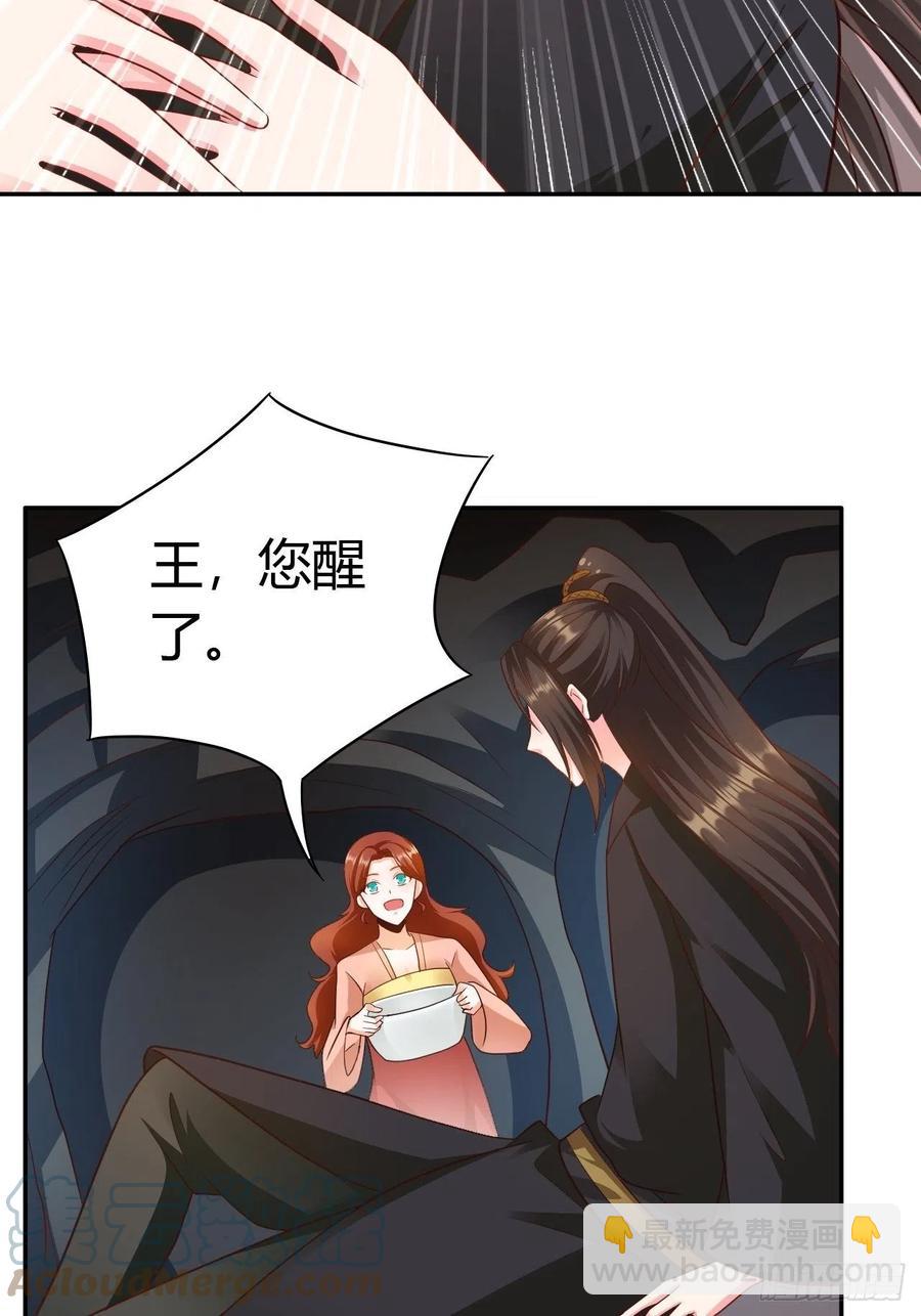 蛇王的嬌妻 - 第34回 賭你會愛上我 - 7