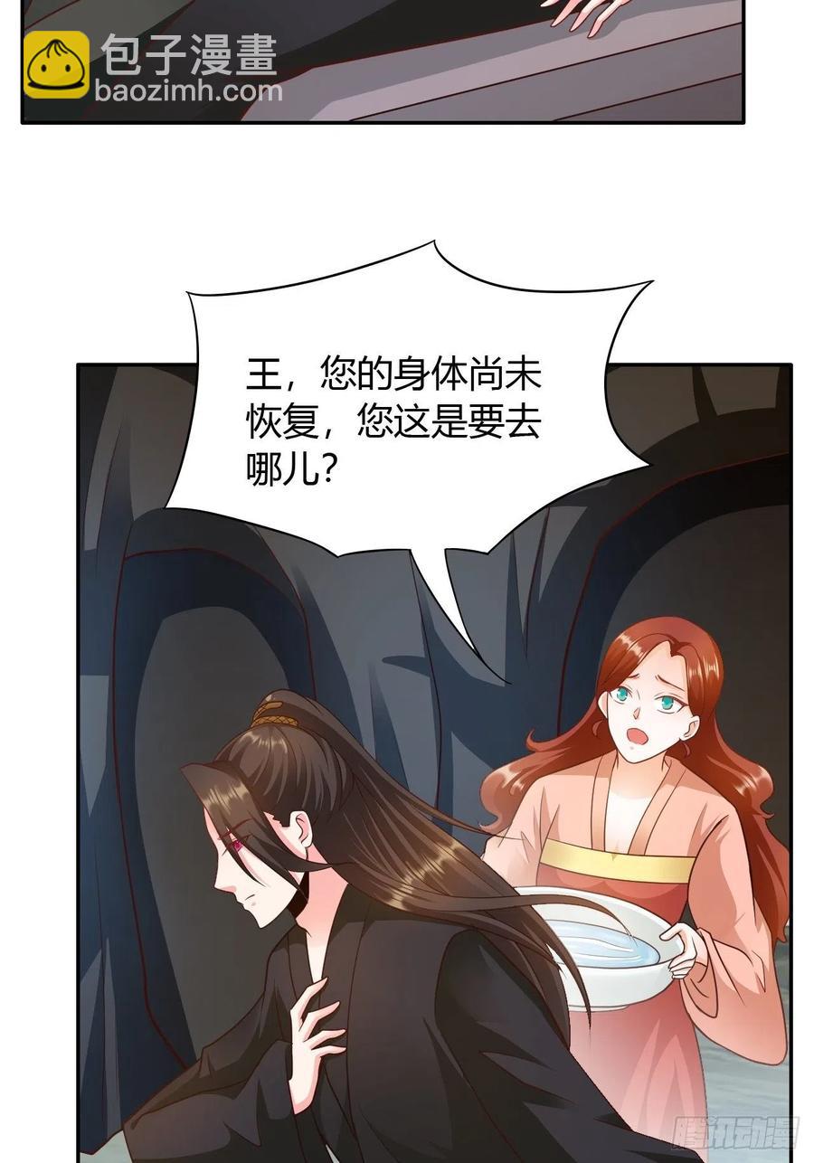 蛇王的嬌妻 - 第34回 賭你會愛上我 - 8