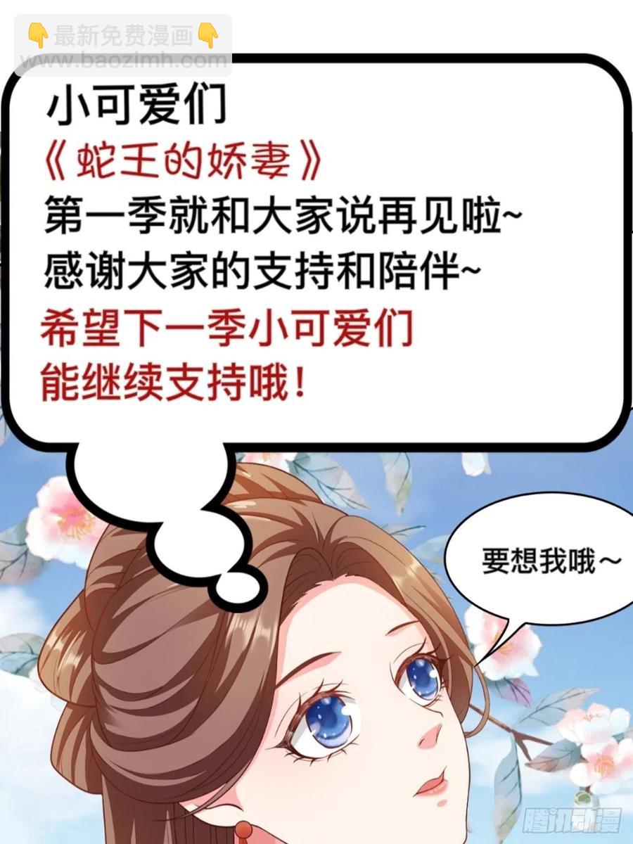 蛇王的嬌妻 - 第34回 賭你會愛上我 - 4