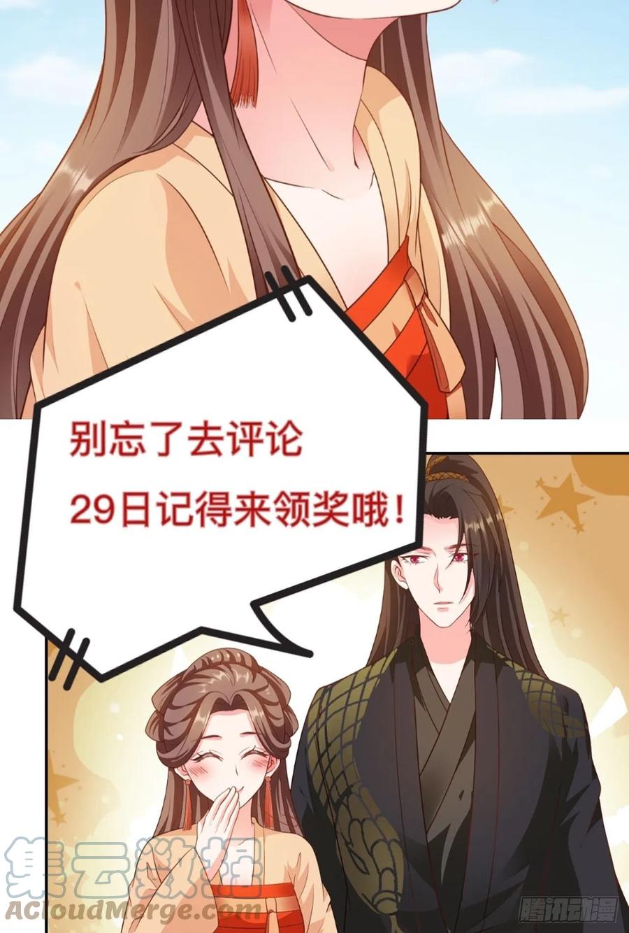 蛇王的嬌妻 - 第34回 賭你會愛上我 - 5