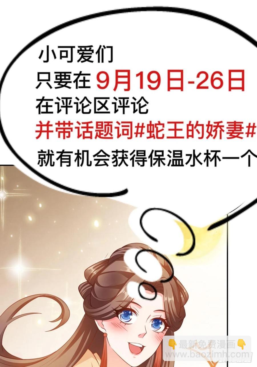 蛇王的嬌妻 - 第34回 賭你會愛上我 - 6