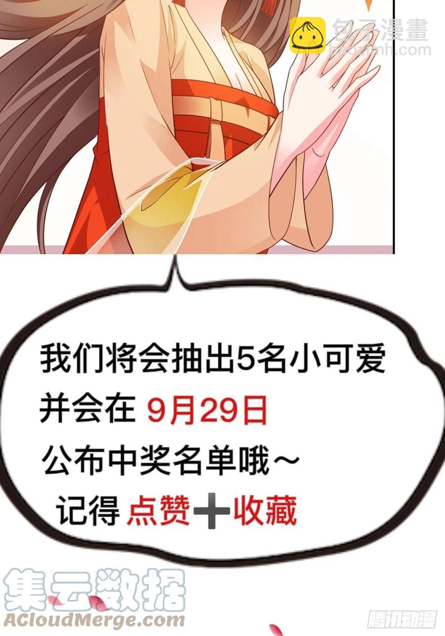蛇王的嬌妻 - 第34回 賭你會愛上我 - 7