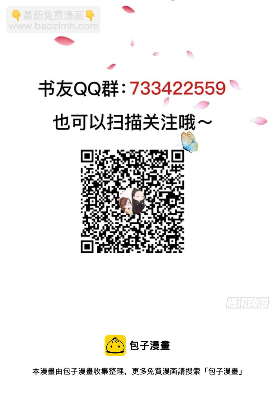 蛇王的嬌妻 - 第34回 賭你會愛上我 - 8