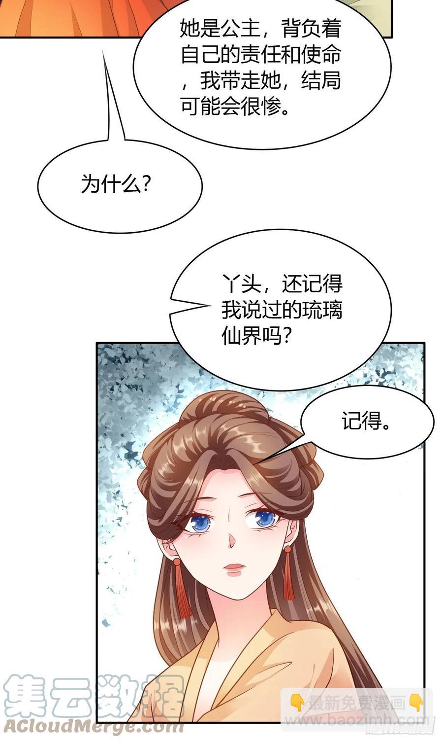 蛇王的嬌妻 - 第34回 賭你會愛上我 - 5