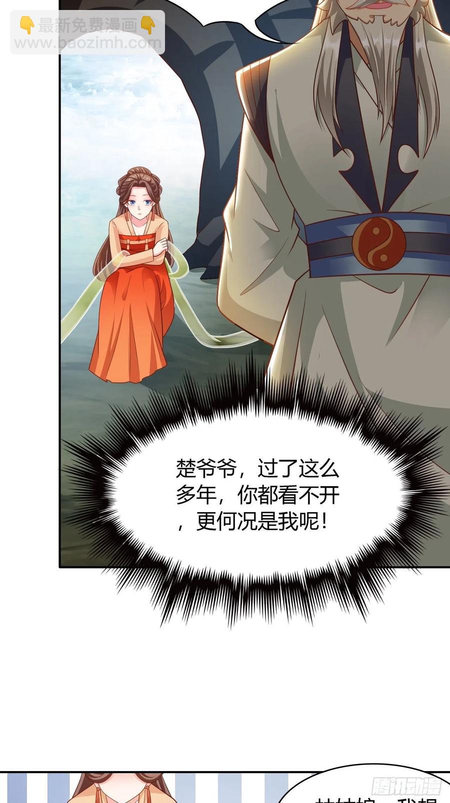蛇王的嬌妻 - 第34回 賭你會愛上我 - 8