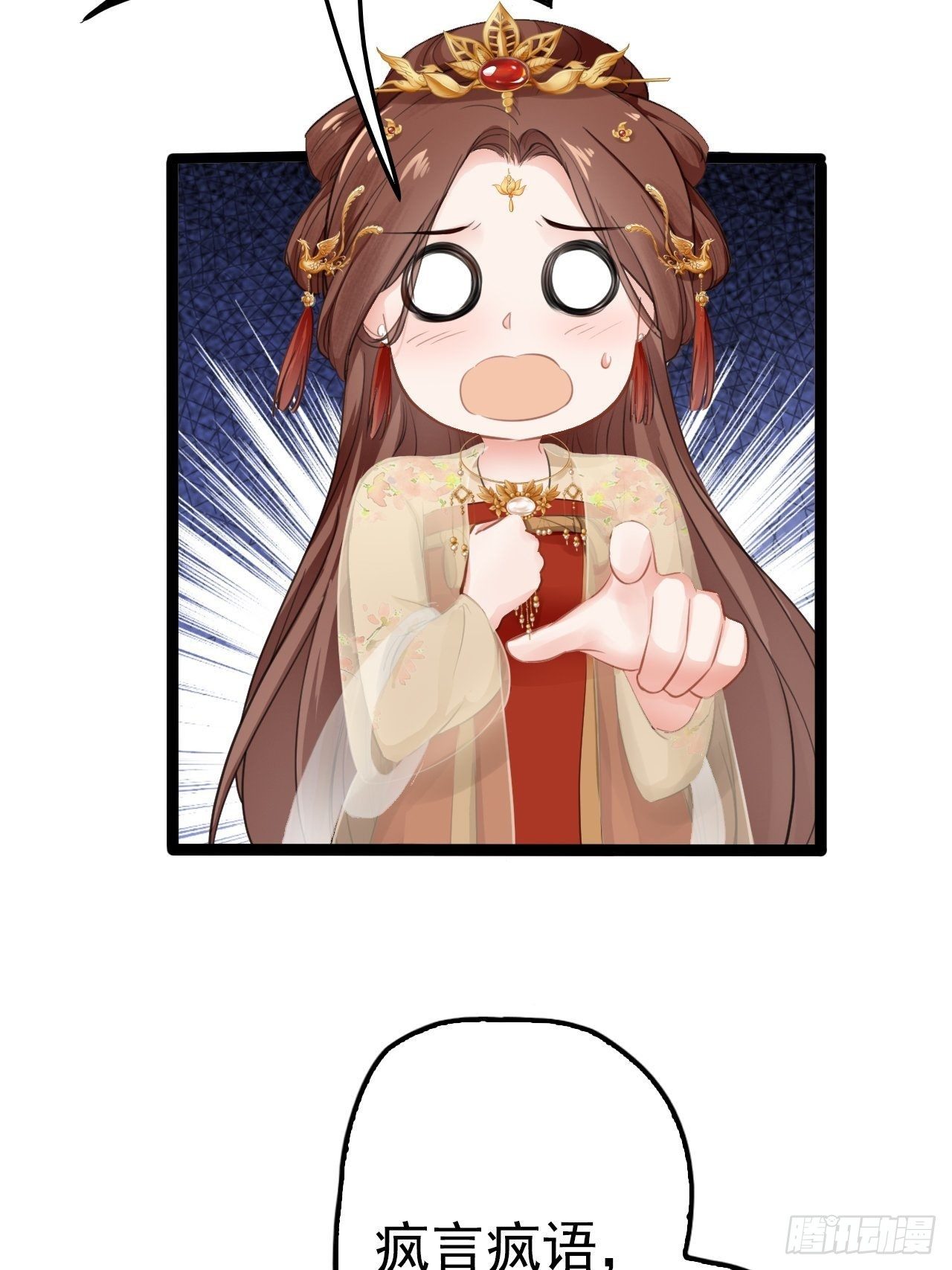 蛇王的嬌妻 - 第3回 系統任務：攻略蛇王(1/2) - 2