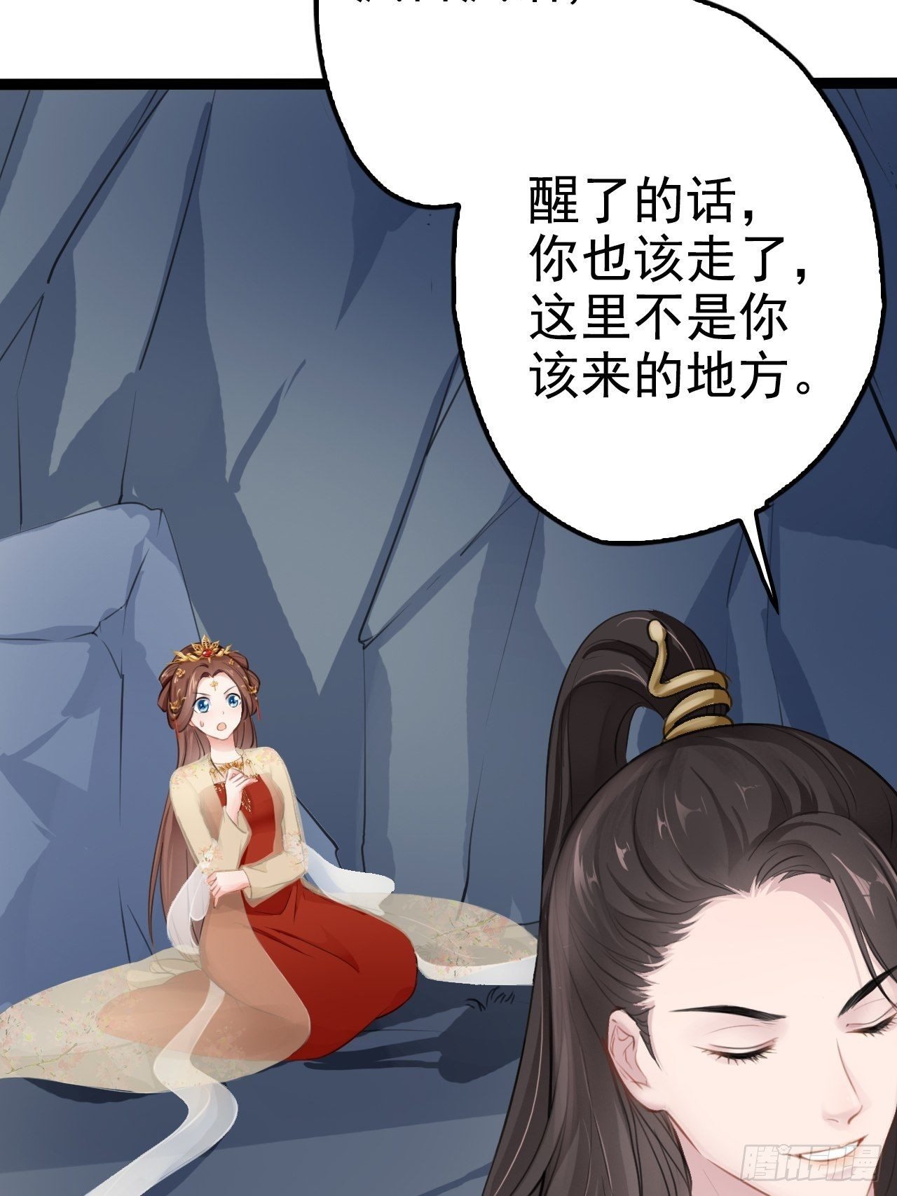 蛇王的嬌妻 - 第3回 系統任務：攻略蛇王(1/2) - 3
