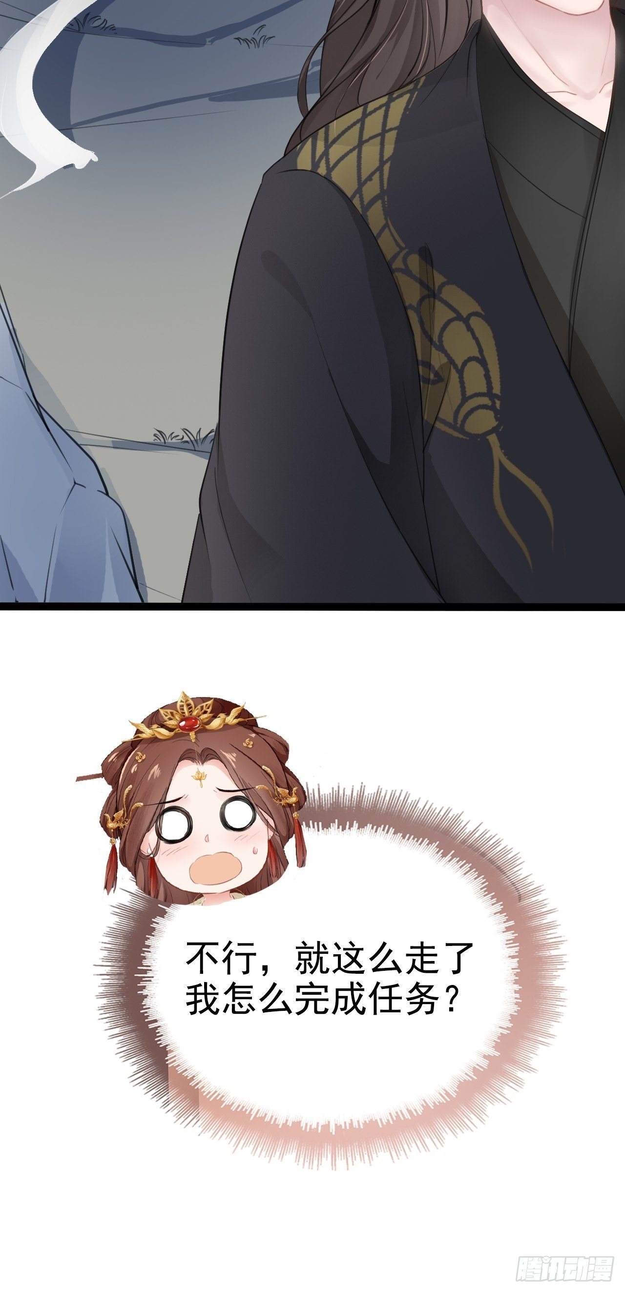 蛇王的嬌妻 - 第3回 系統任務：攻略蛇王(1/2) - 4