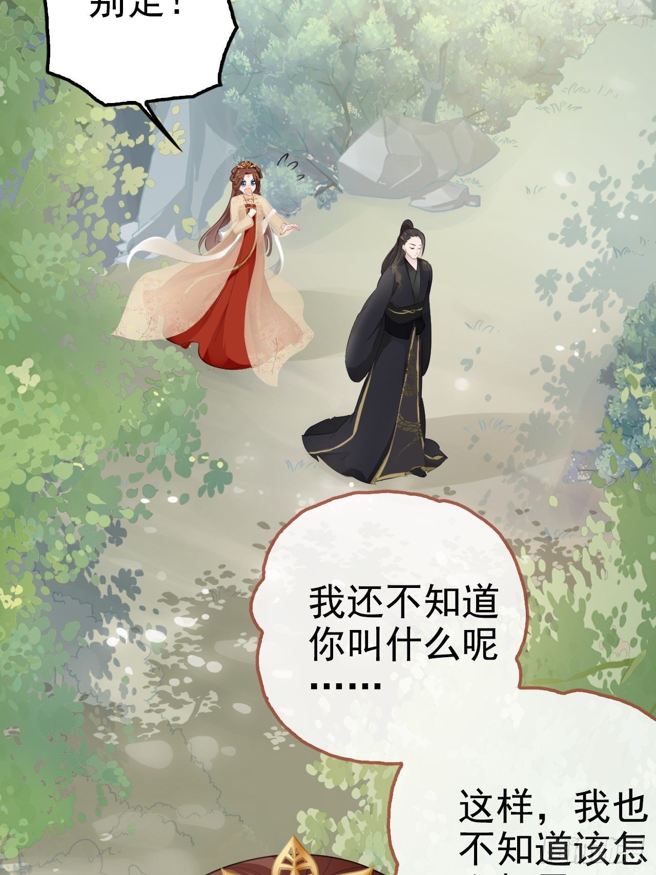 蛇王的嬌妻 - 第3回 系統任務：攻略蛇王(1/2) - 6