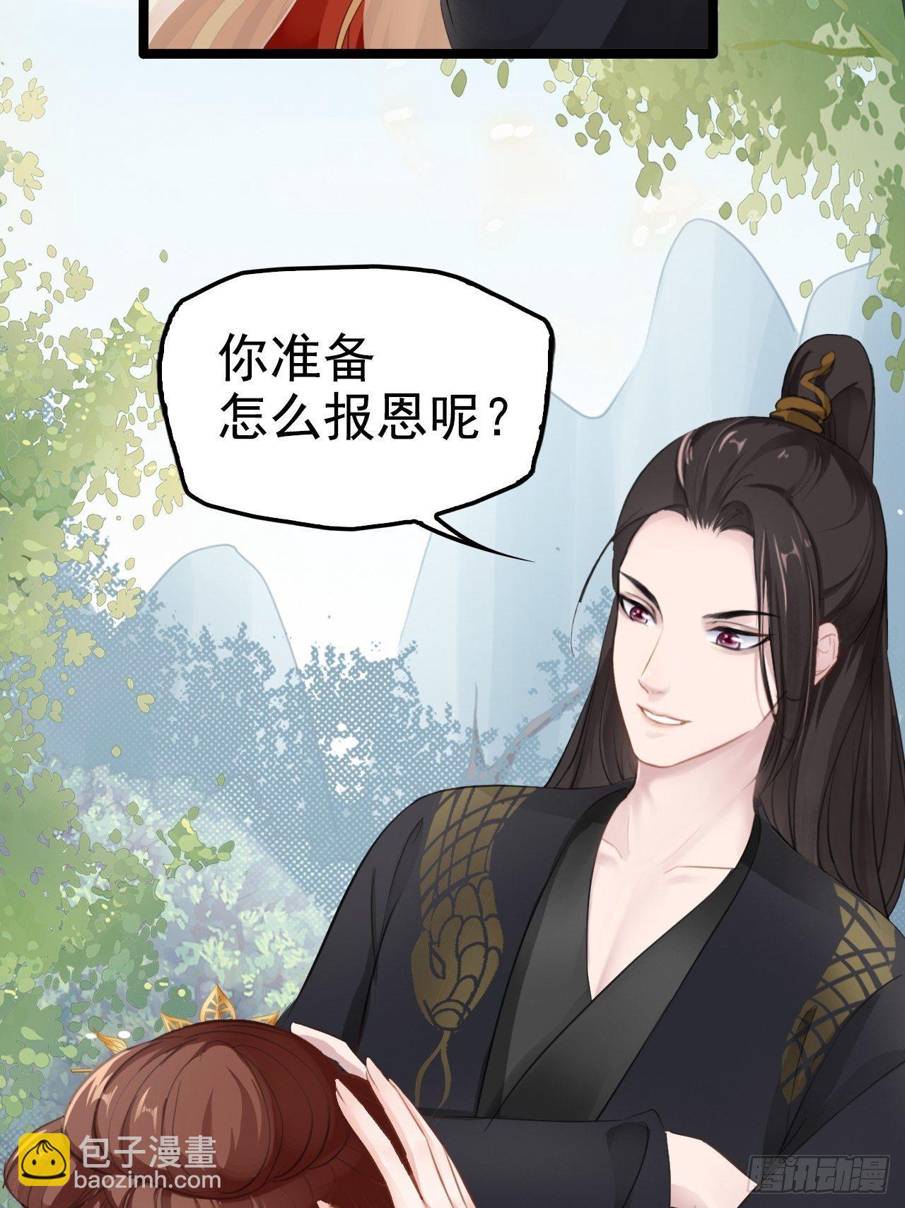 蛇王的嬌妻 - 第3回 系統任務：攻略蛇王(1/2) - 2