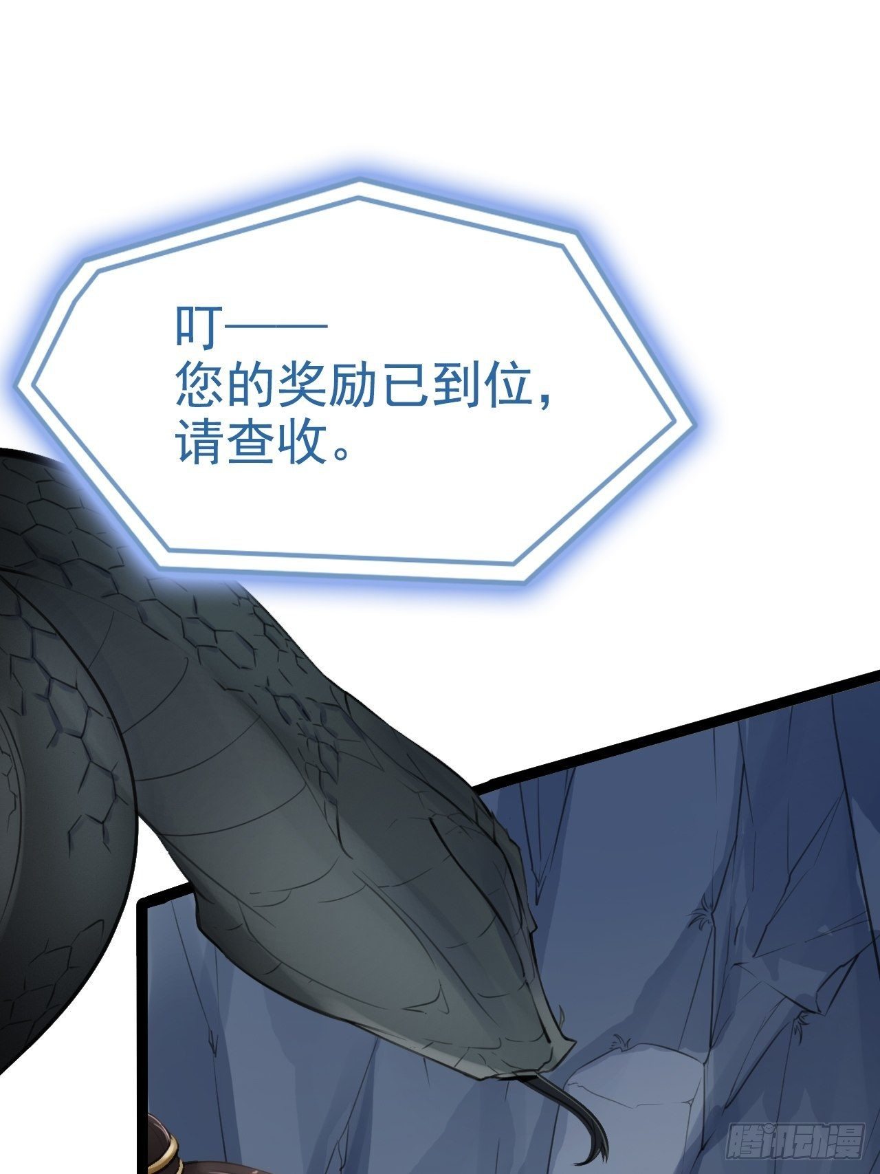 蛇王的嬌妻 - 第3回 系統任務：攻略蛇王(1/2) - 2