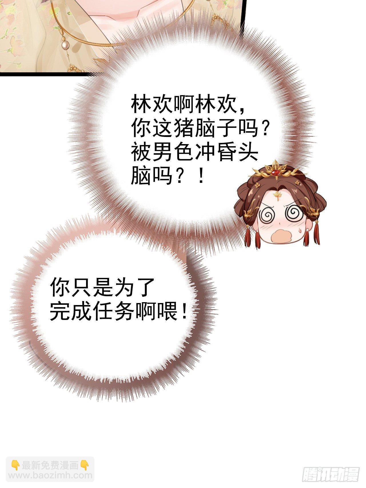 蛇王的嬌妻 - 第3回 系統任務：攻略蛇王(1/2) - 5