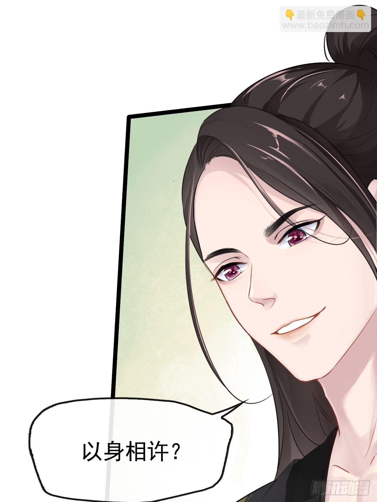 蛇王的嬌妻 - 第3回 系統任務：攻略蛇王(1/2) - 6
