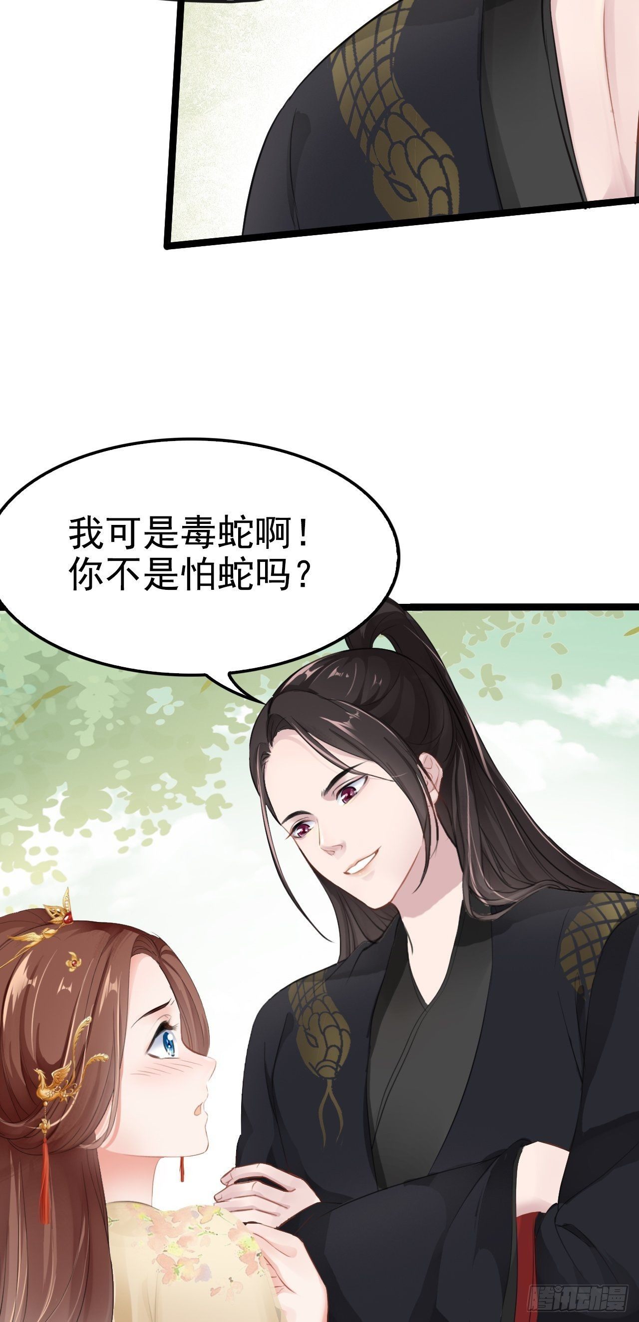 蛇王的嬌妻 - 第3回 系統任務：攻略蛇王(1/2) - 7