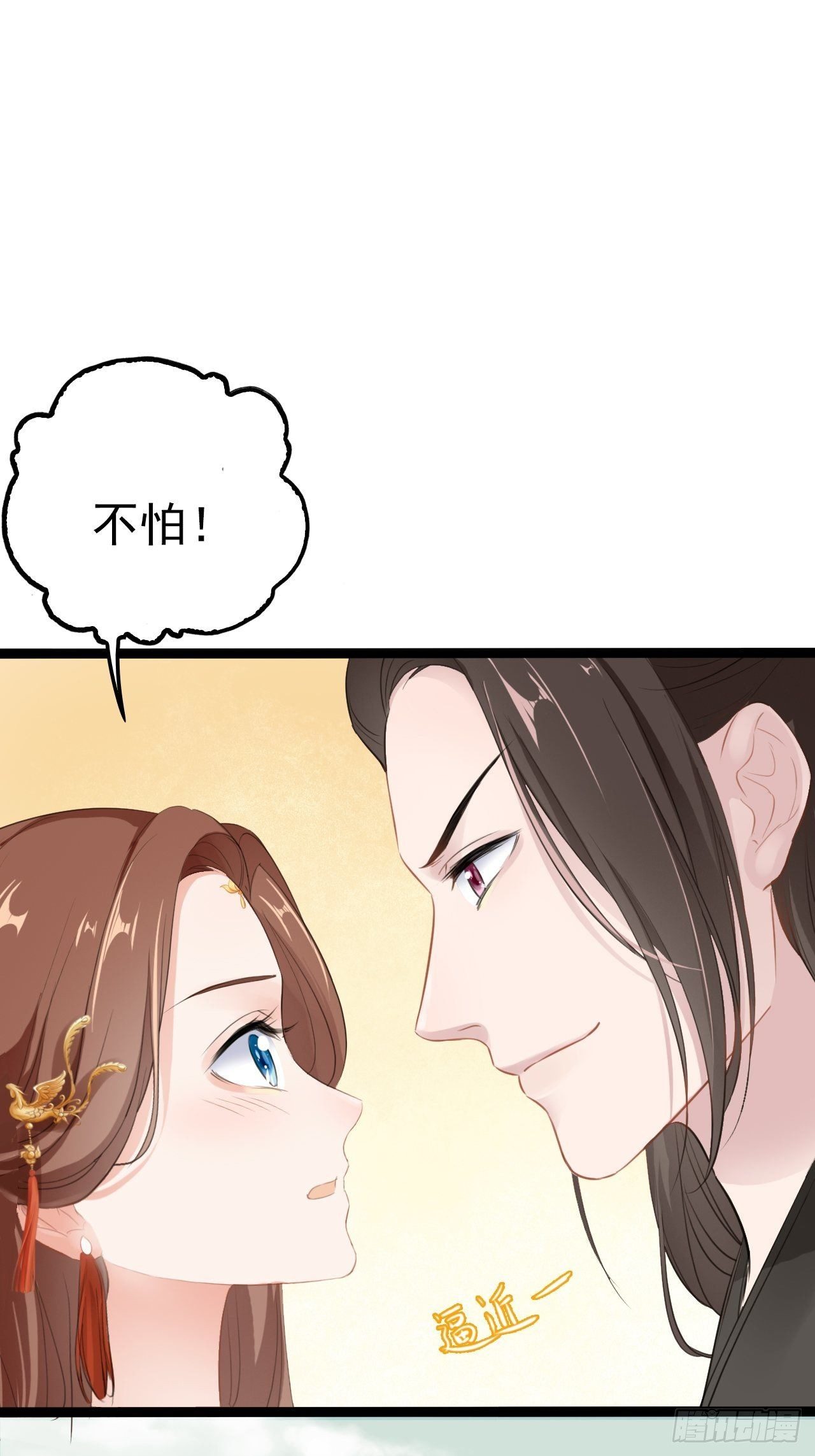 蛇王的嬌妻 - 第3回 系統任務：攻略蛇王(1/2) - 8