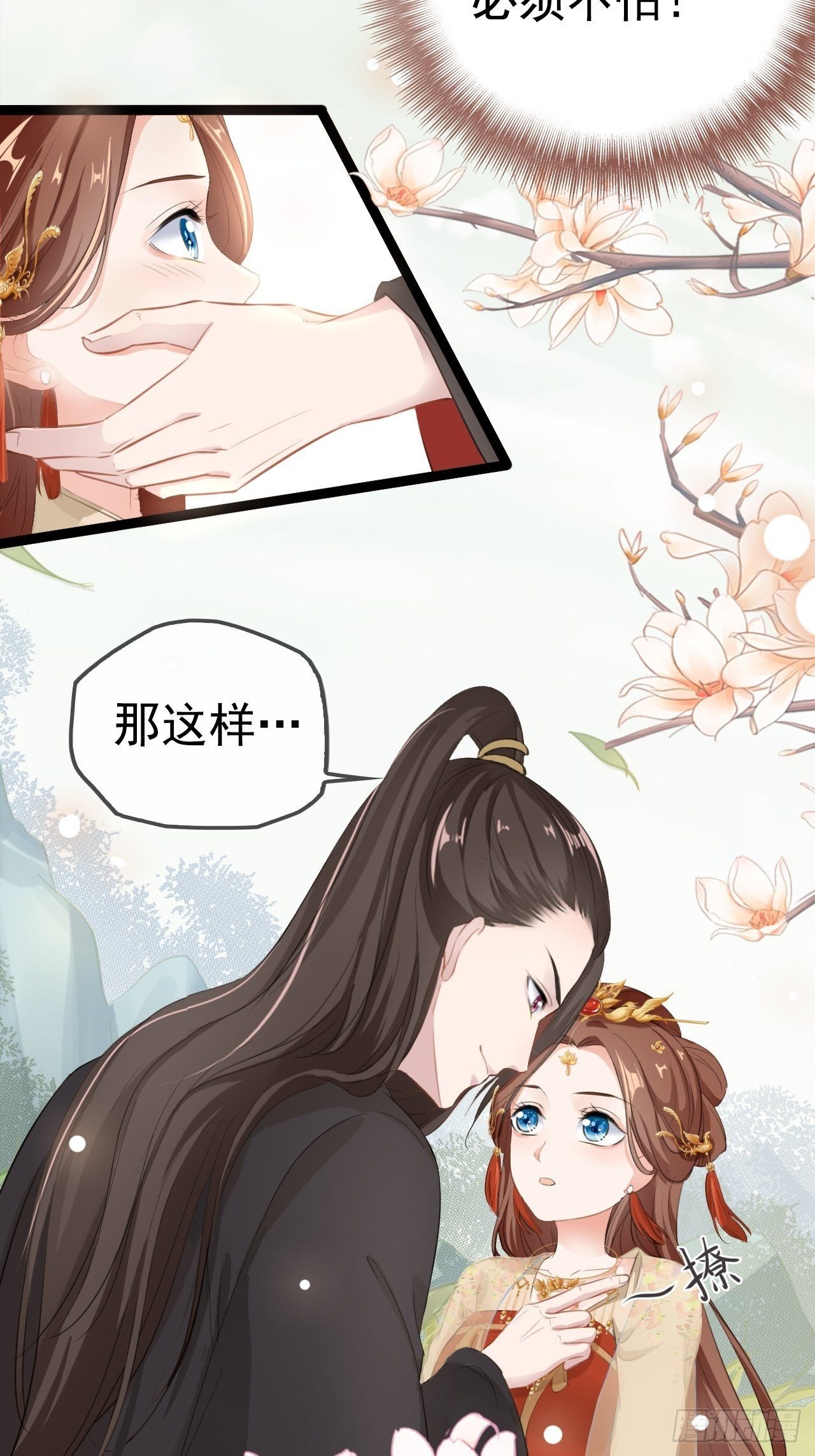 蛇王的嬌妻 - 第3回 系統任務：攻略蛇王(1/2) - 2