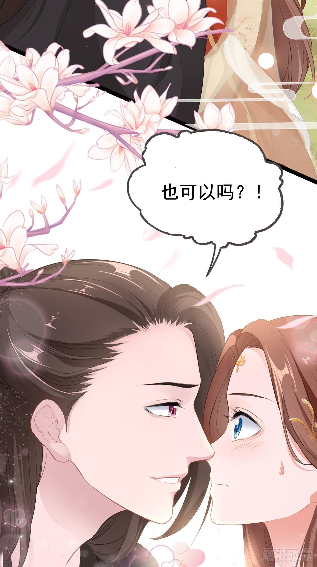 蛇王的嬌妻 - 第3回 系統任務：攻略蛇王(1/2) - 3