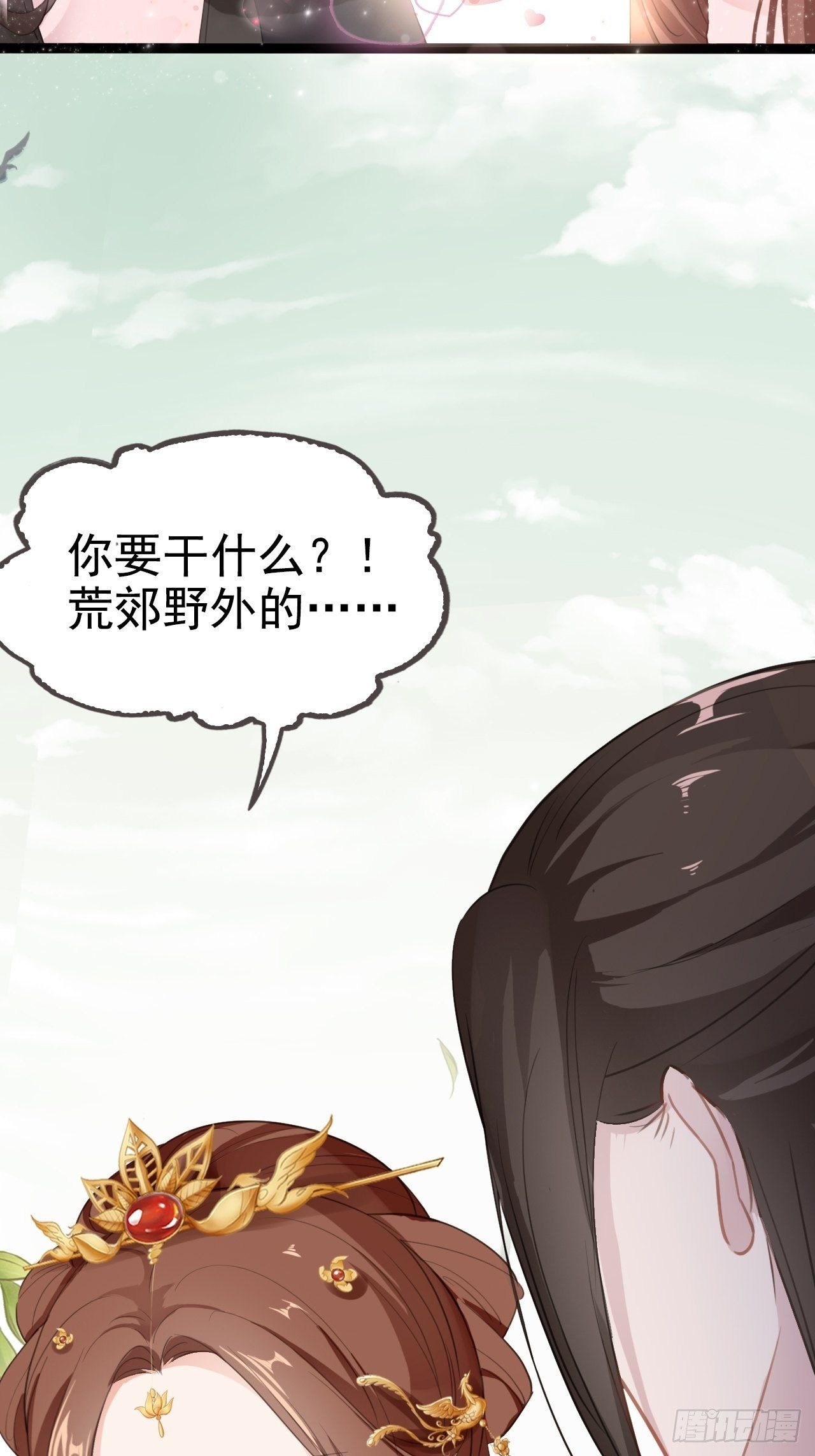 蛇王的嬌妻 - 第3回 系統任務：攻略蛇王(1/2) - 4