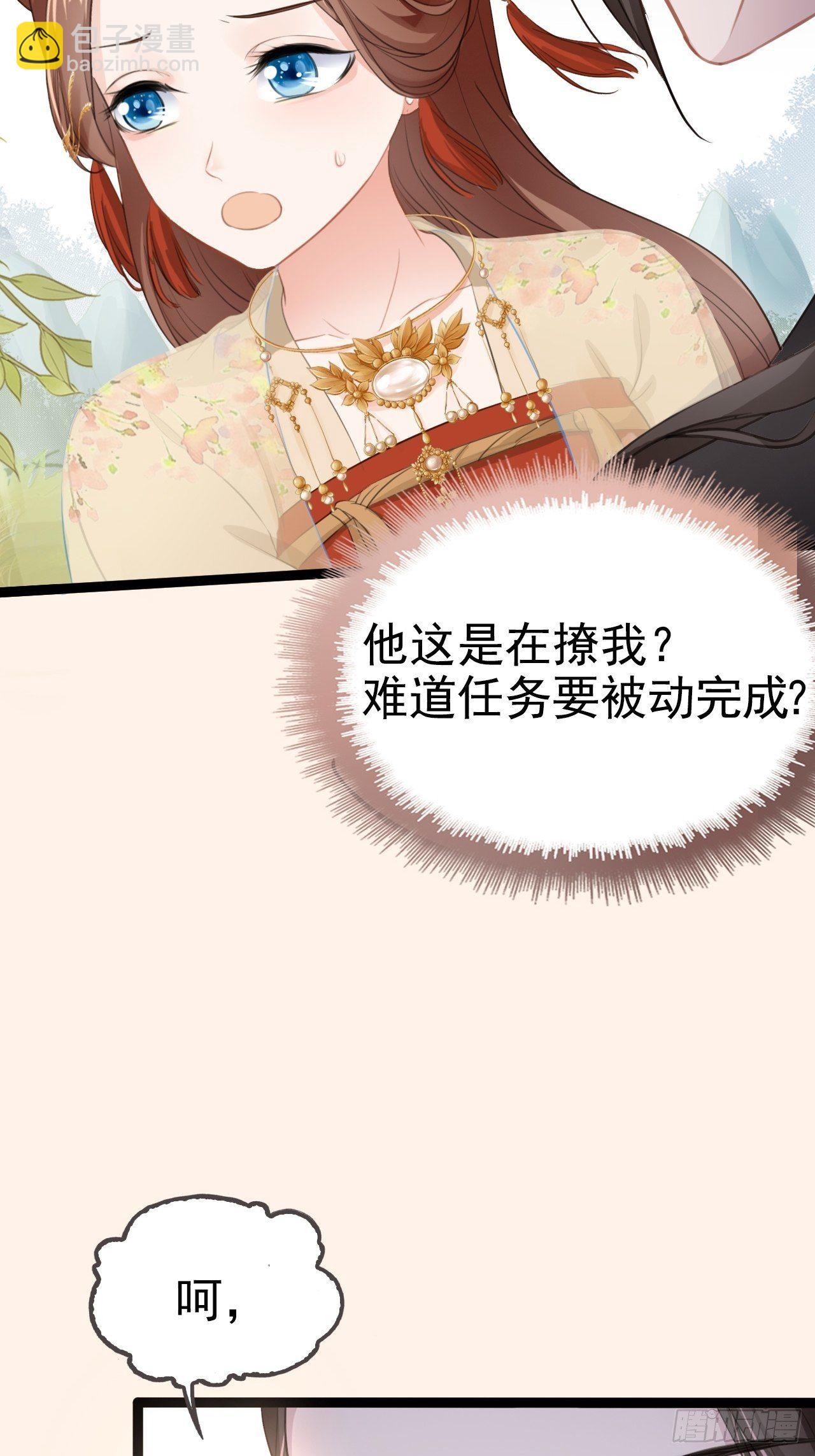 蛇王的嬌妻 - 第3回 系統任務：攻略蛇王(1/2) - 5
