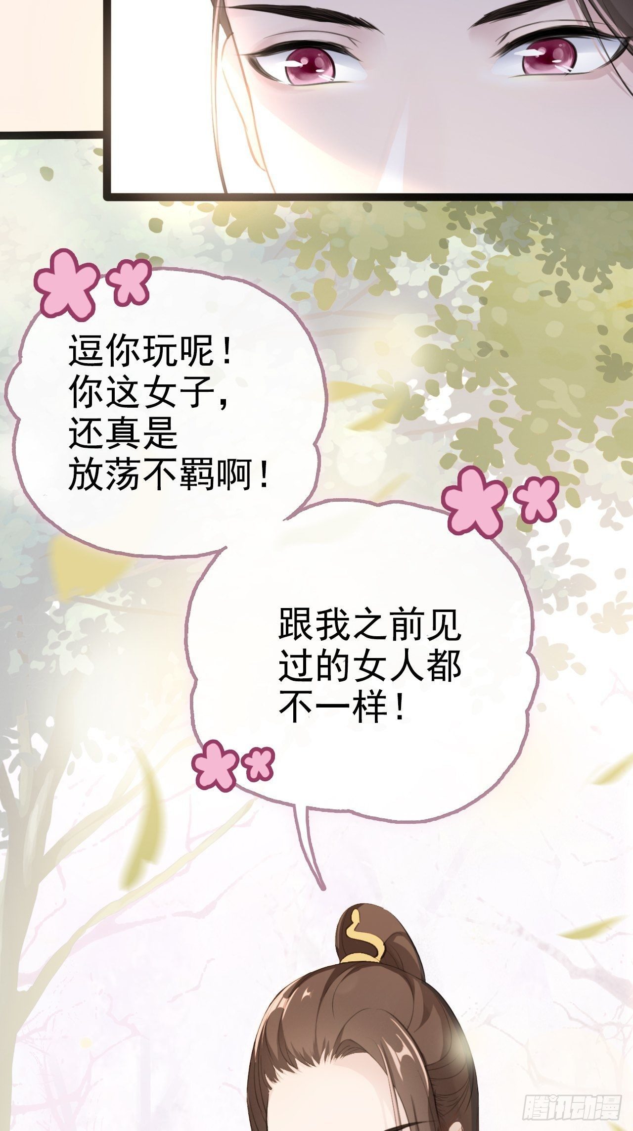 蛇王的嬌妻 - 第3回 系統任務：攻略蛇王(1/2) - 6