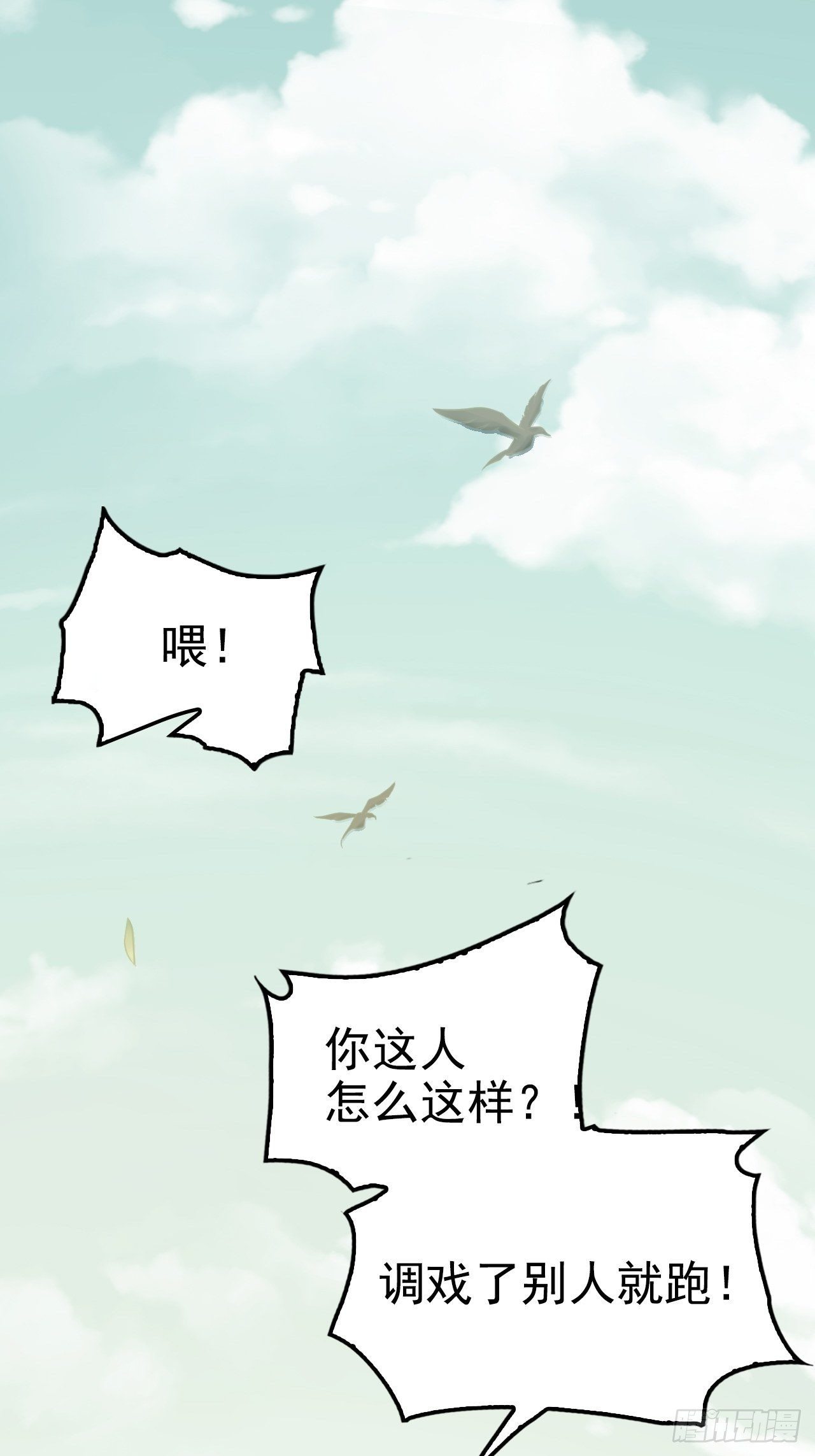 蛇王的嬌妻 - 第3回 系統任務：攻略蛇王(1/2) - 8
