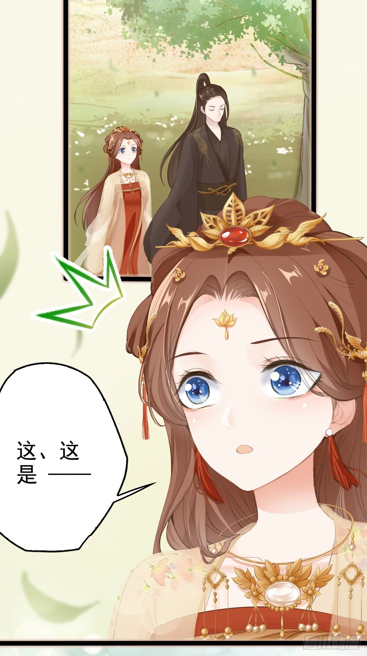 蛇王的嬌妻 - 第3回 系統任務：攻略蛇王(1/2) - 3
