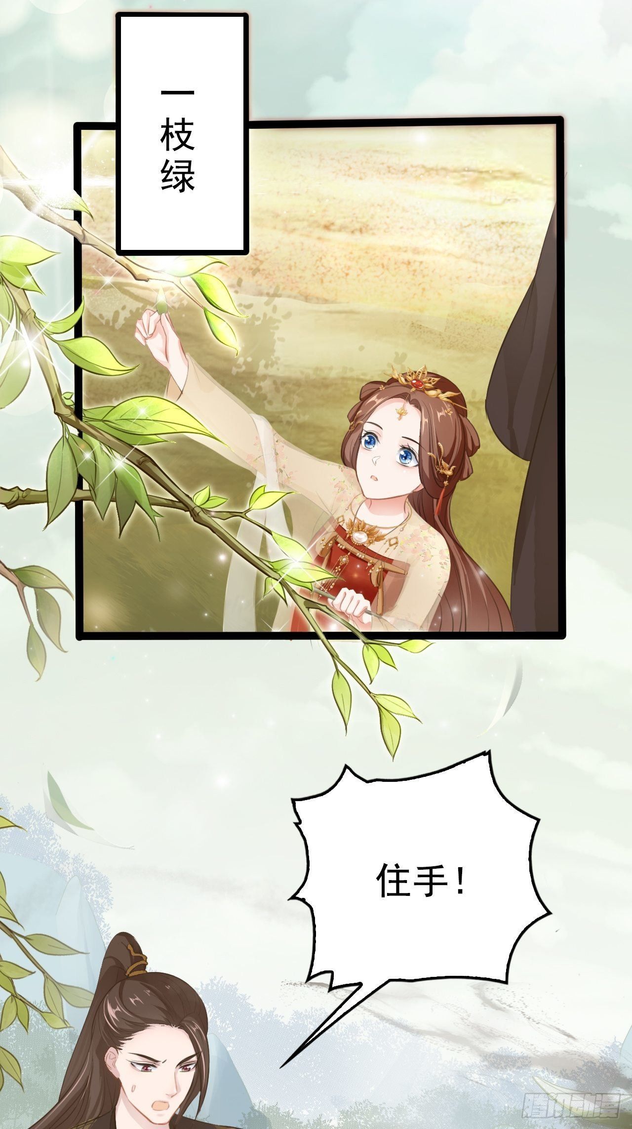 蛇王的嬌妻 - 第3回 系統任務：攻略蛇王(1/2) - 4