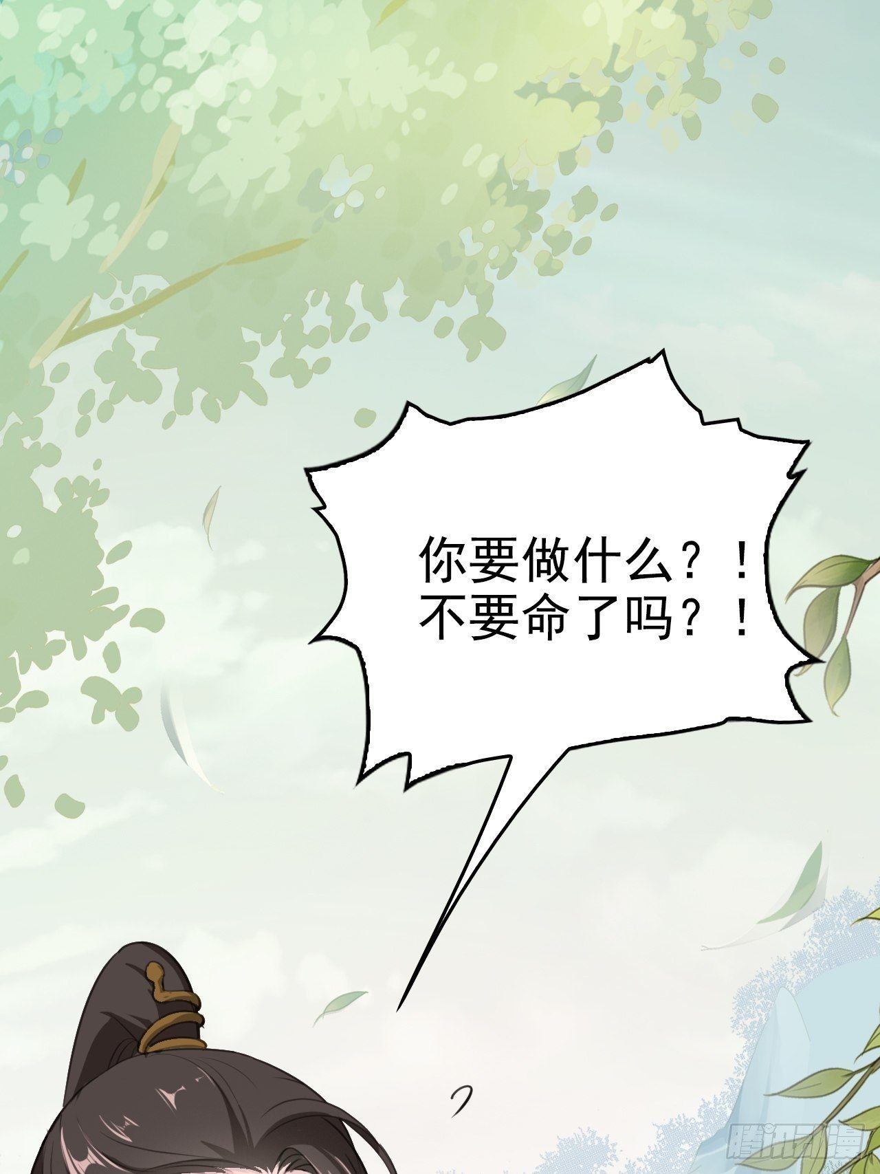 蛇王的嬌妻 - 第3回 系統任務：攻略蛇王(1/2) - 6