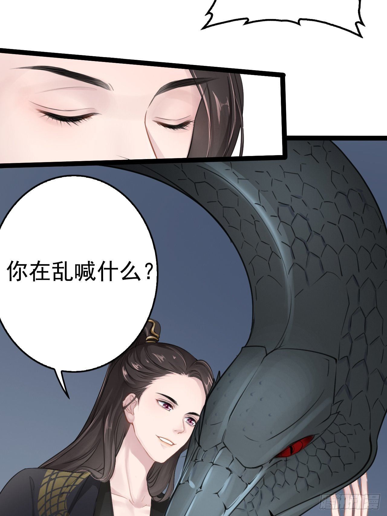 蛇王的嬌妻 - 第3回 系統任務：攻略蛇王(1/2) - 4