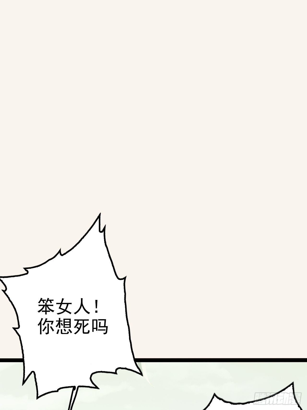 蛇王的嬌妻 - 第3回 系統任務：攻略蛇王(1/2) - 1