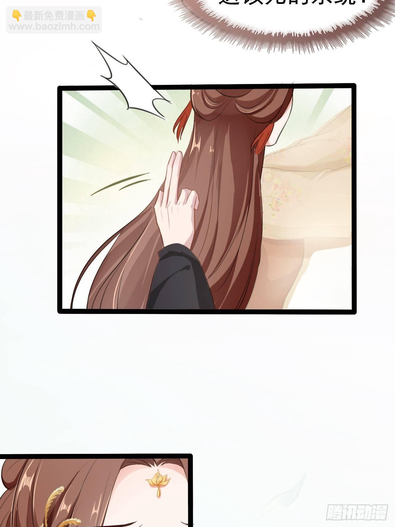蛇王的嬌妻 - 第3回 系統任務：攻略蛇王(1/2) - 3