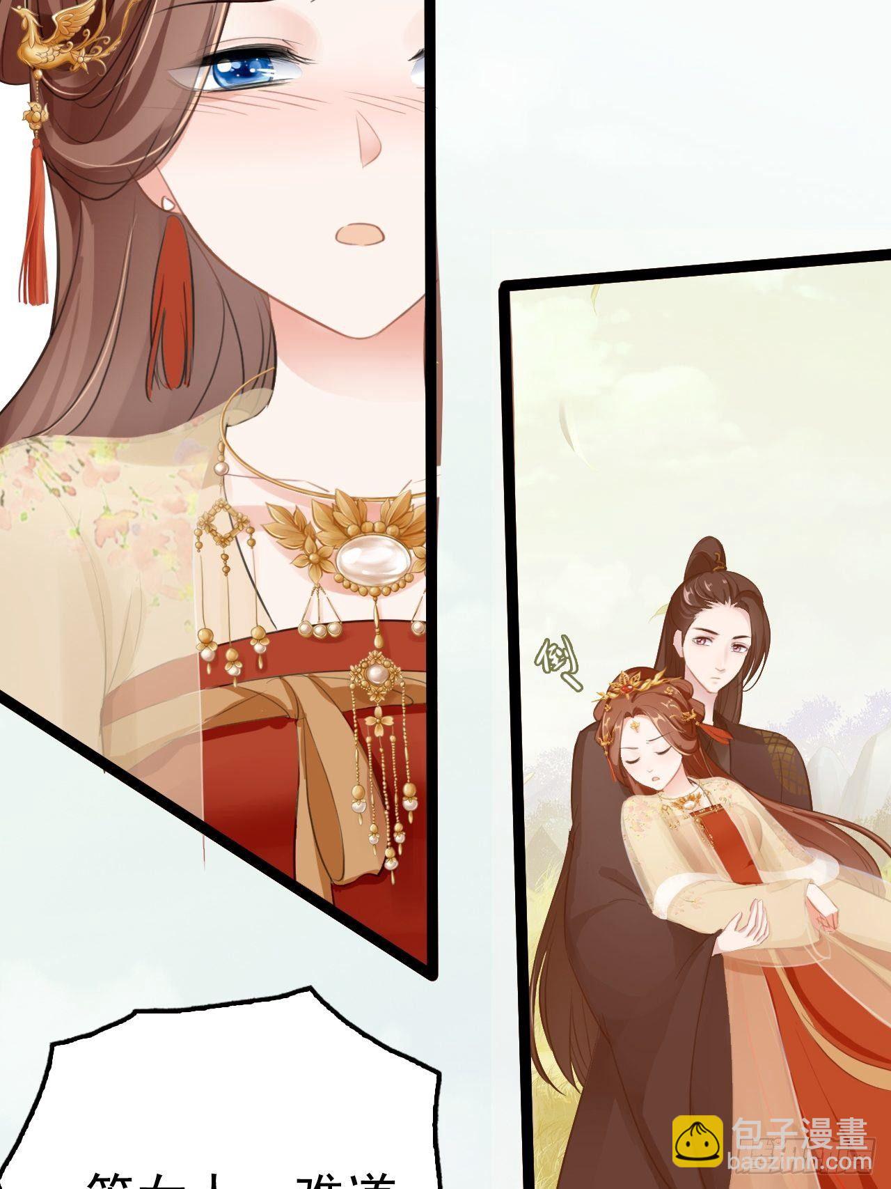 蛇王的嬌妻 - 第3回 系統任務：攻略蛇王(1/2) - 4