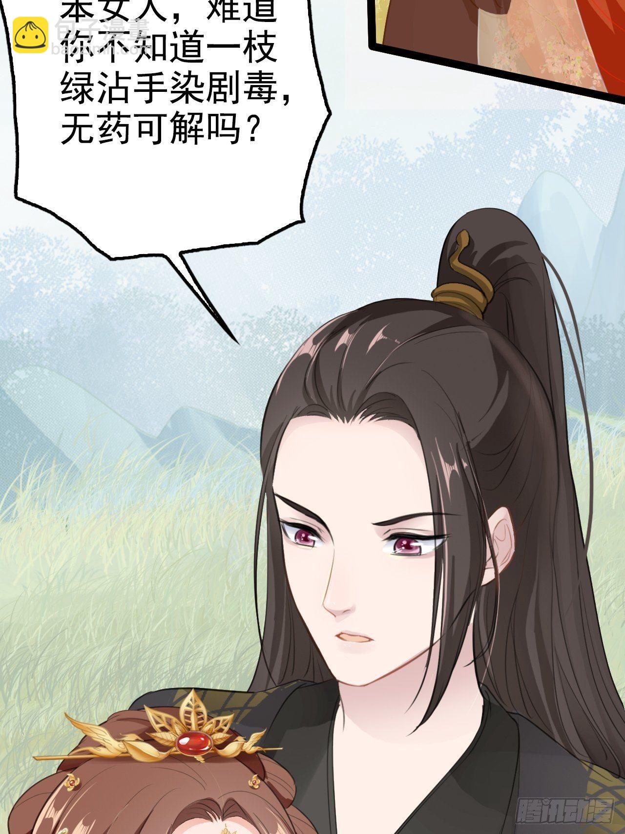蛇王的嬌妻 - 第3回 系統任務：攻略蛇王(1/2) - 5